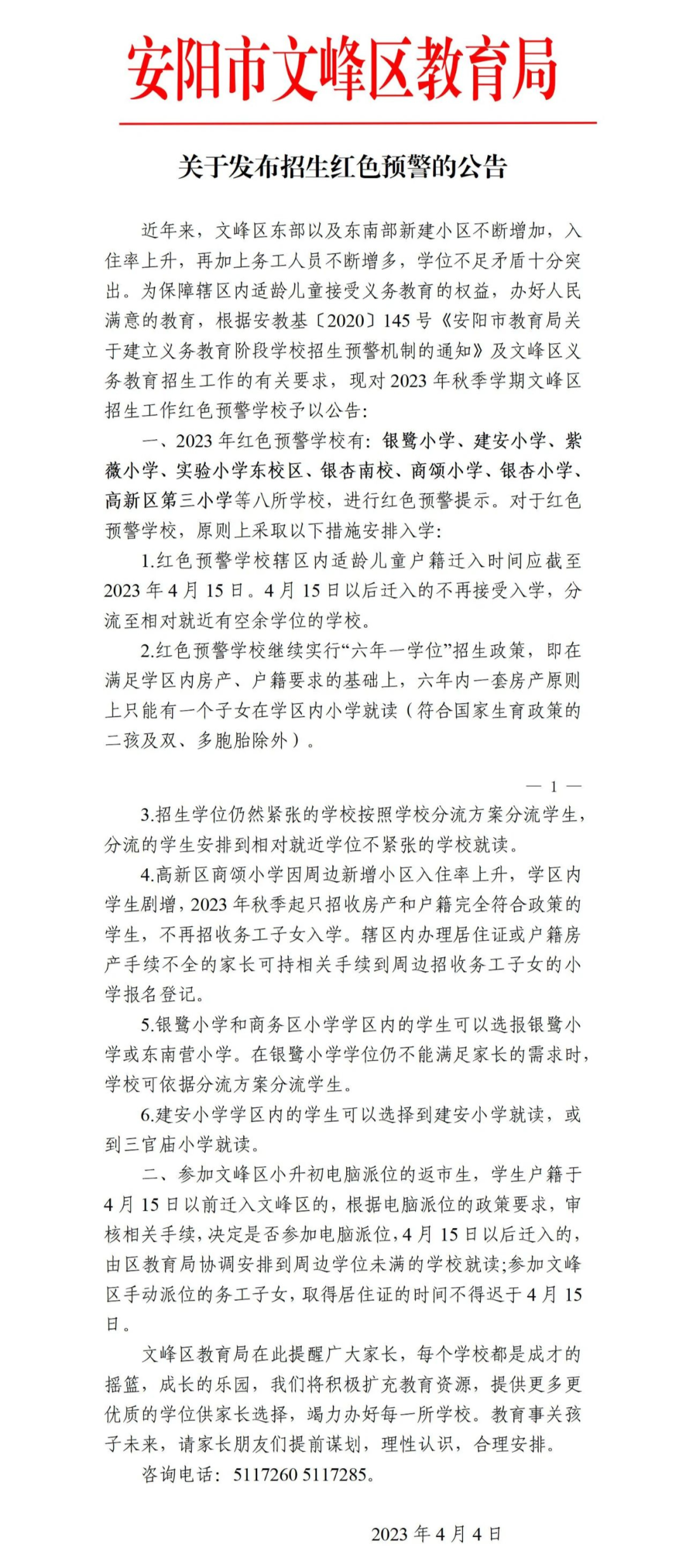 河南新乡高中招生计划公布！安阳一地区发布学位预警！今年将成“最难入学年”？小心这些“套路”_http://www.jidianku.com_教育资讯_第7张