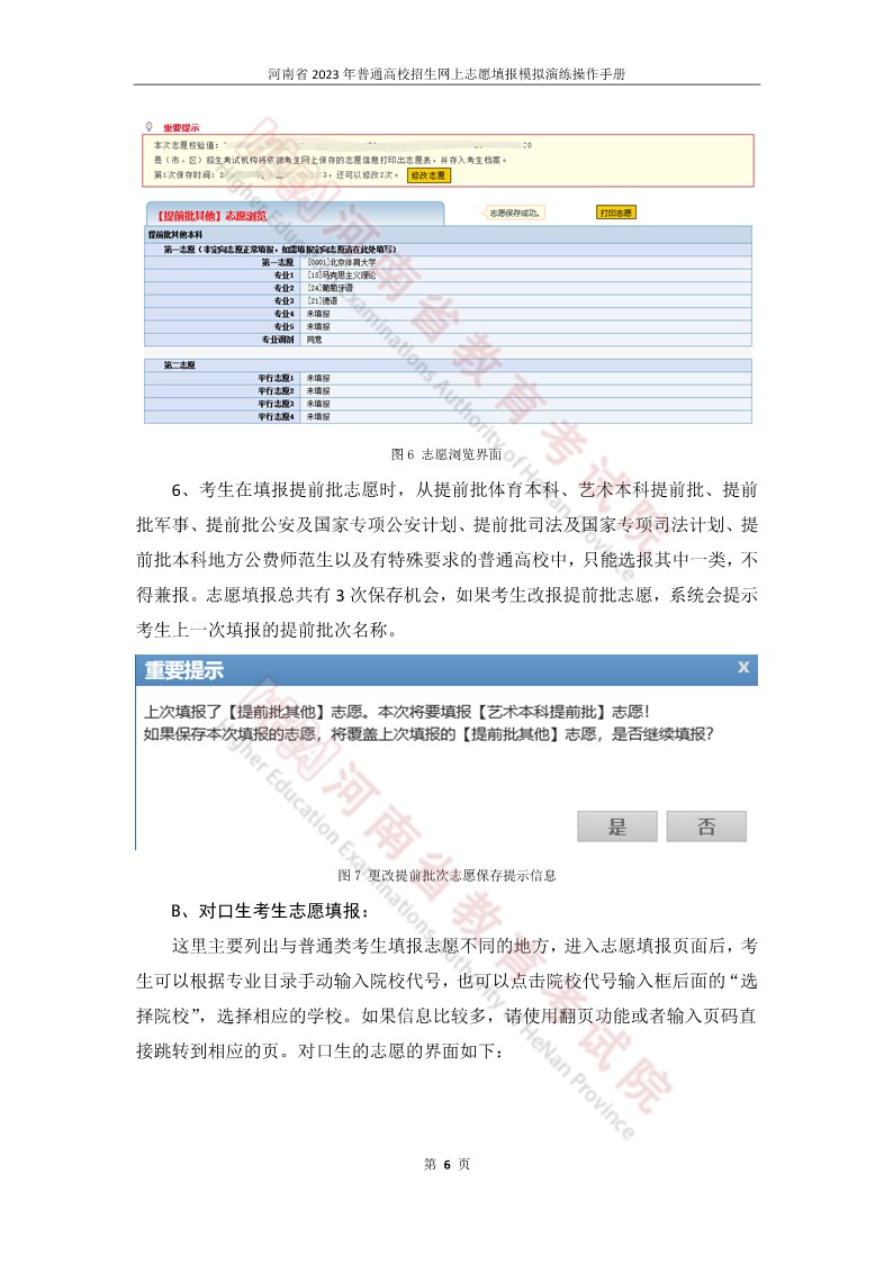 今日开始模拟！河南省2023年普通高招网上志愿填报模拟演练操作手册发布！_http://www.jidianku.com_教育资讯_第9张