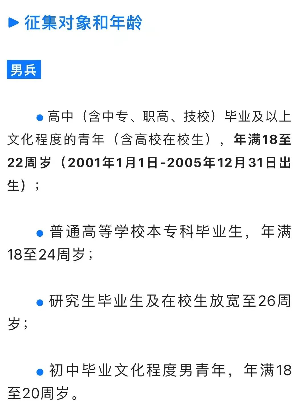 2023年下半年征兵报名正在进行中！大学生当兵有哪些优势呢_http://www.jidianku.com_教育资讯_第3张