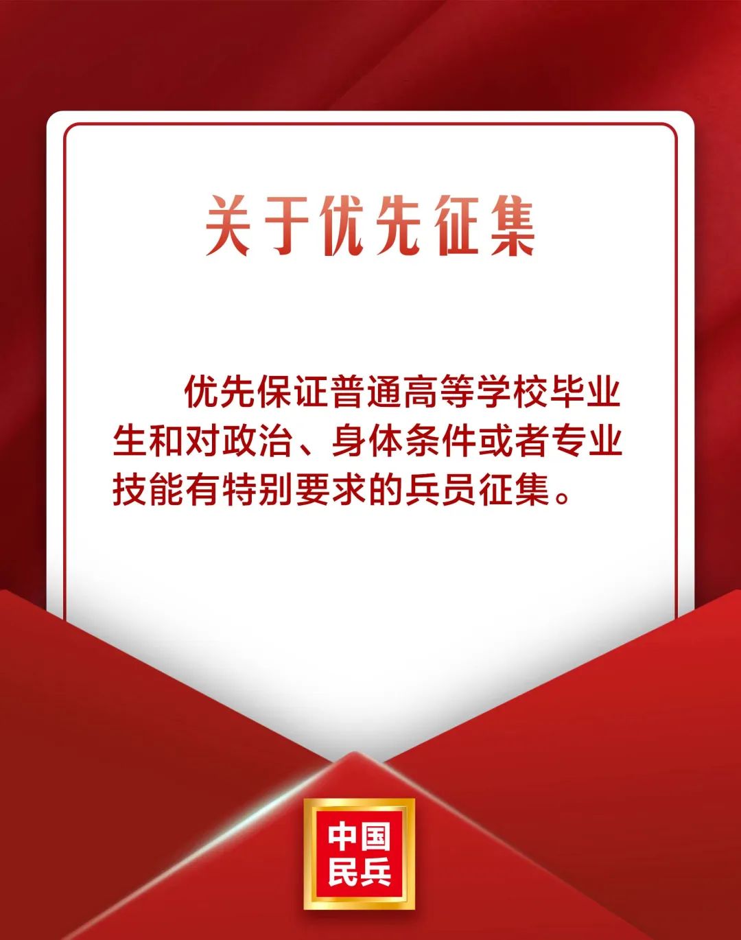 2023年下半年征兵报名正在进行中！大学生当兵有哪些优势呢_http://www.jidianku.com_教育资讯_第12张