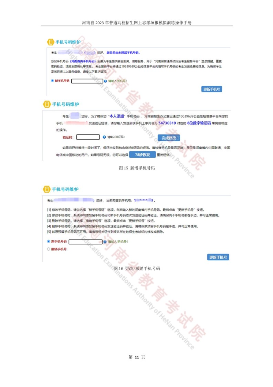 今日开始模拟！河南省2023年普通高招网上志愿填报模拟演练操作手册发布！_http://www.jidianku.com_教育资讯_第14张