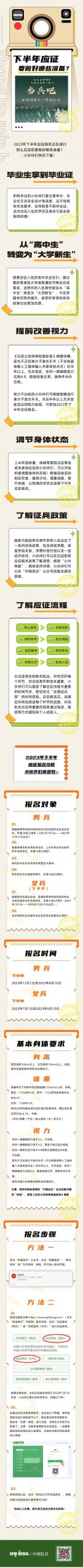 2023年下半年征兵报名正在进行中！大学生当兵有哪些优势呢_http://www.jidianku.com_教育资讯_第9张