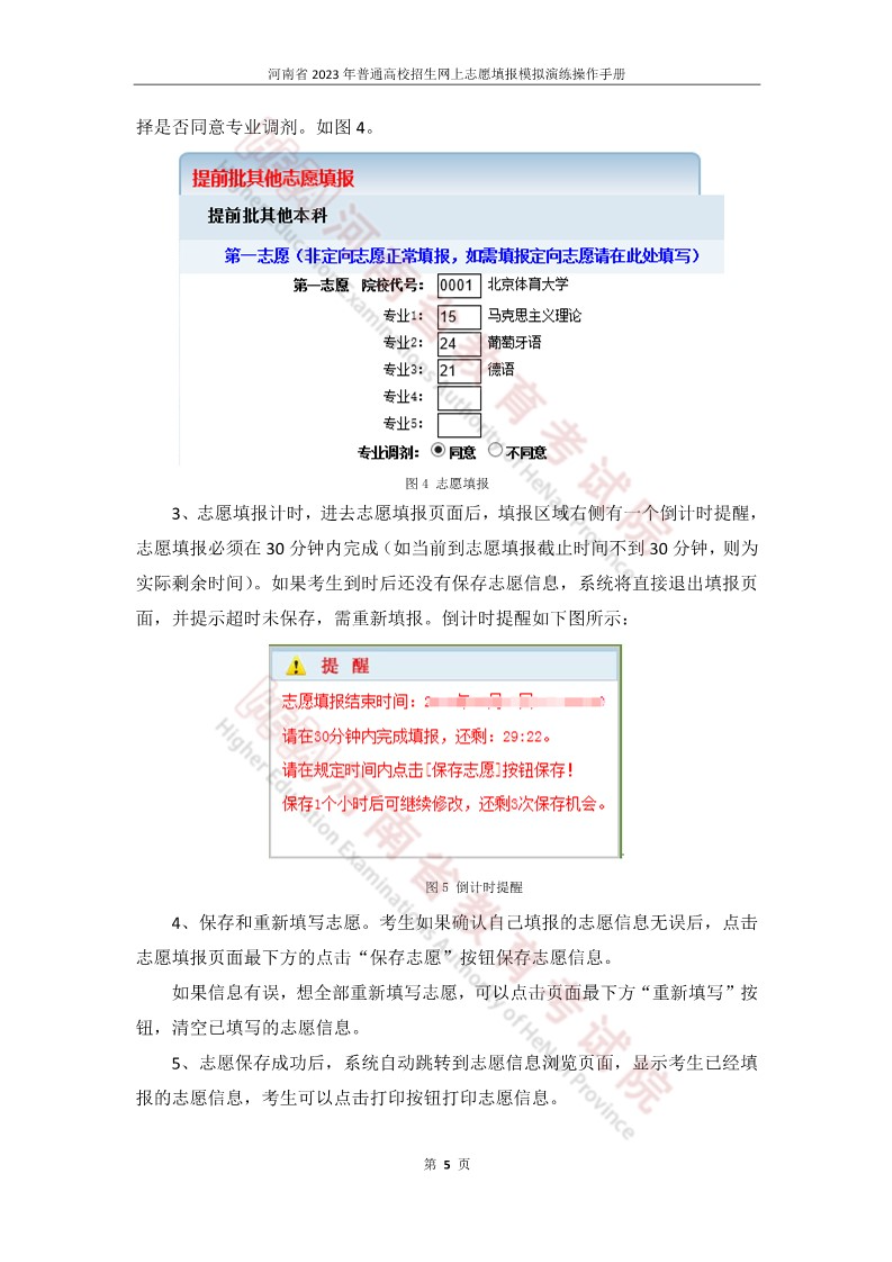今日开始模拟！河南省2023年普通高招网上志愿填报模拟演练操作手册发布！_http://www.jidianku.com_教育资讯_第8张
