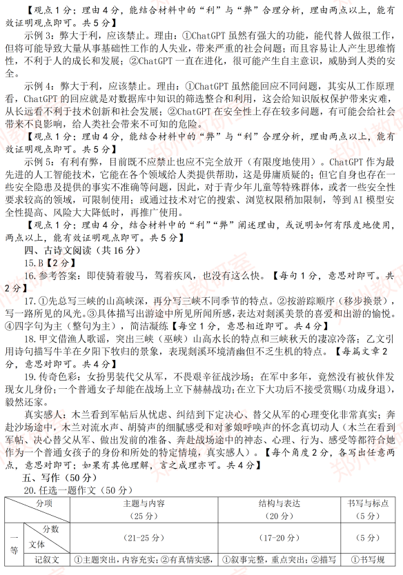 2023年郑州中招二测参考答案出来了！_http://www.jidianku.com_教育资讯_第4张