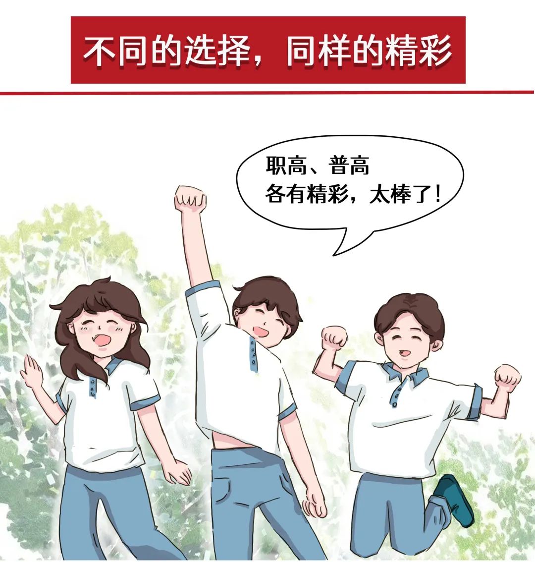 致2023年初三毕业生：中职、普高同属高中阶段教育，同样精彩！_http://www.jidianku.com_教育资讯_第9张
