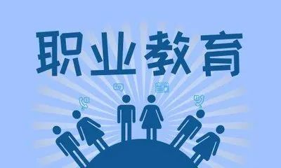 三校生：中专、职高、技校学生，一样参加职教高考，上大学、读本科、好就业！_http://www.jidianku.com_教育资讯_第9张