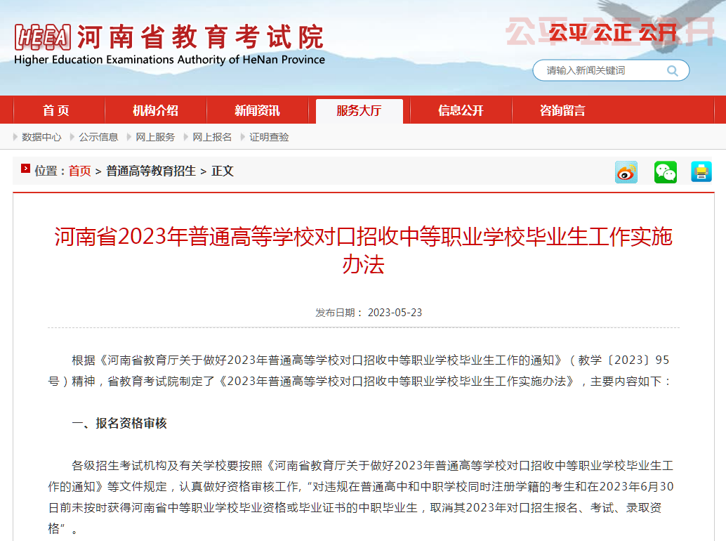 河南2023年对口招生考试6月7日开考！下半年自学考试安排出炉！_http://www.jidianku.com_教育资讯_第1张