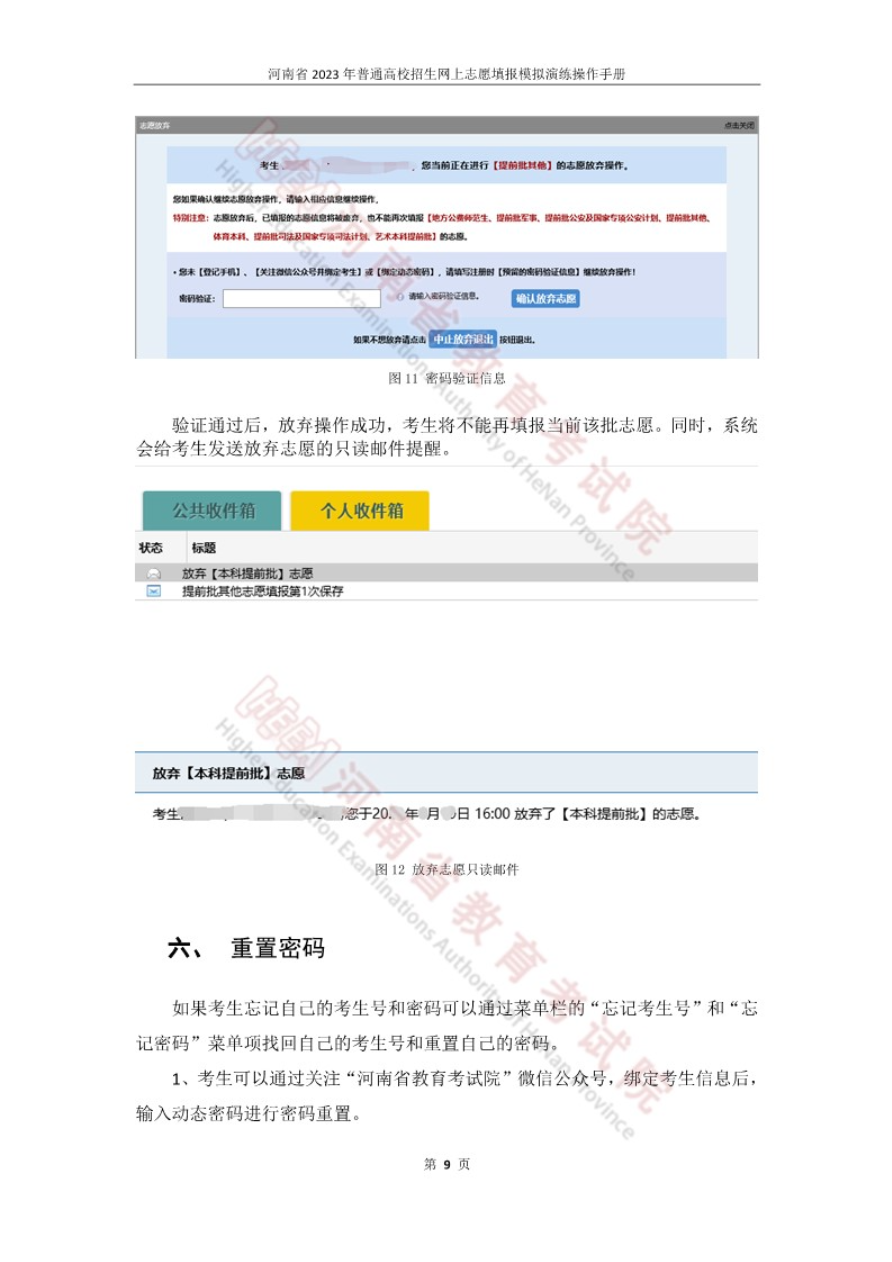 今日开始模拟！河南省2023年普通高招网上志愿填报模拟演练操作手册发布！_http://www.jidianku.com_教育资讯_第12张