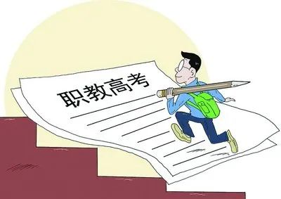 三校生：中专、职高、技校学生，一样参加职教高考，上大学、读本科、好就业！_http://www.jidianku.com_教育资讯_第7张