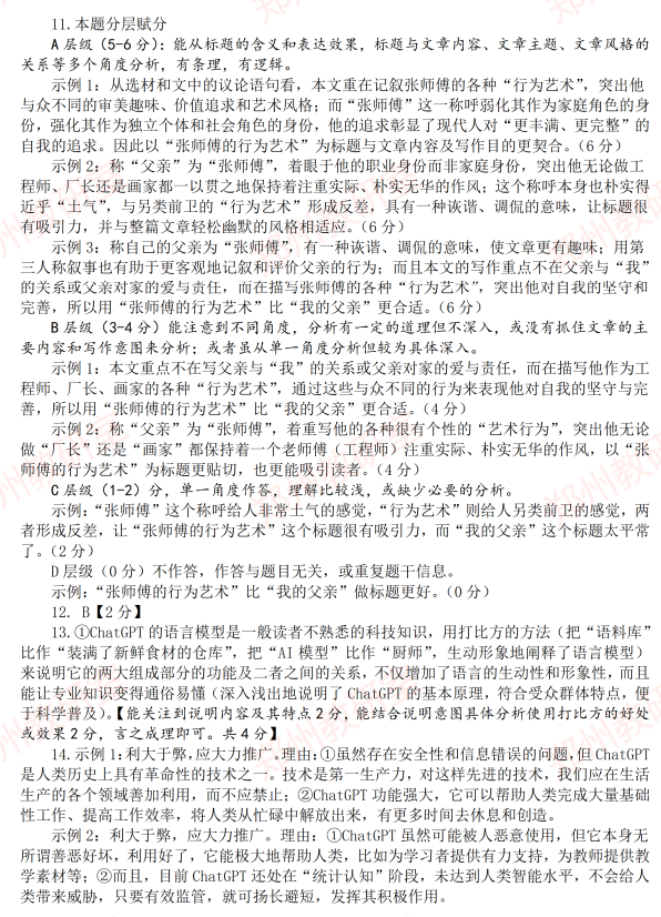 2023年郑州中招二测参考答案出来了！_http://www.jidianku.com_教育资讯_第3张